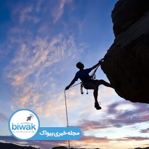 مفاهیم اصول اولیه کوهنوردی